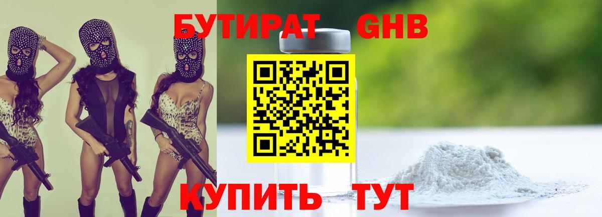 БУТИРАТ вода  Вход с VPN  Бутират  Можайск 
