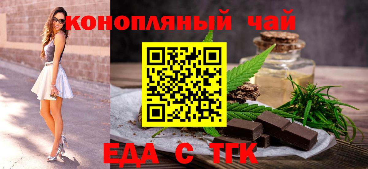 Еда ТГК конопля  Вход с VPN  Можайск 