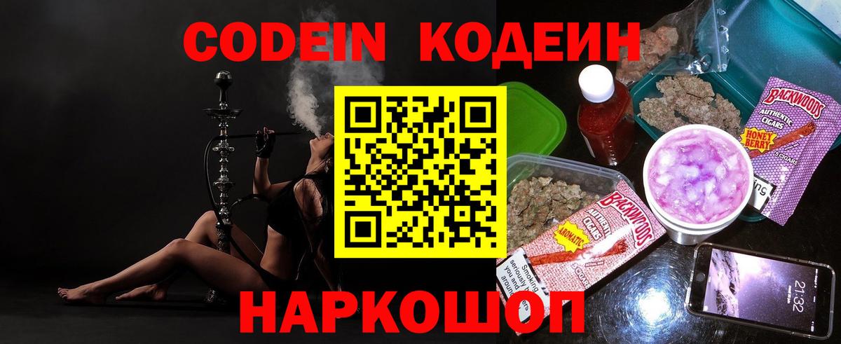 Codein Purple Drank Можайск