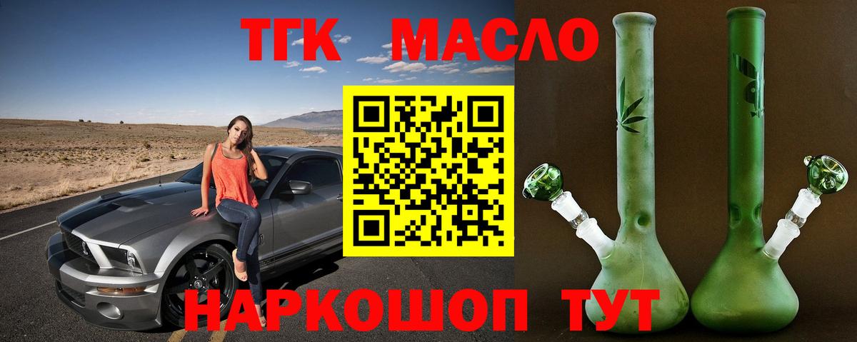 закладка  ТГК вейп  Вход с VPN  Дистиллят ТГК вейп  Можайск 